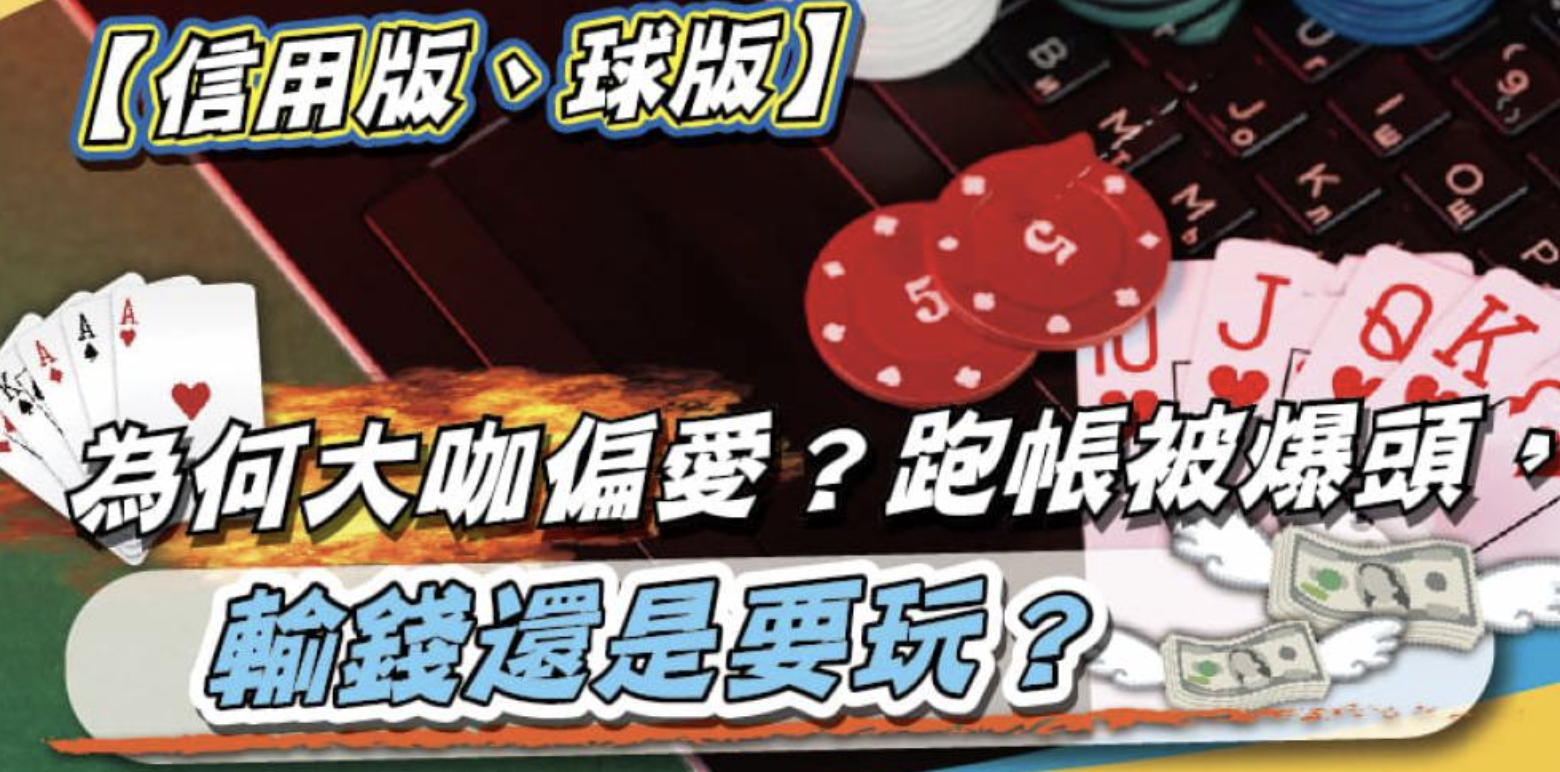 信用版是什麼？揭露信用版最真實的一面