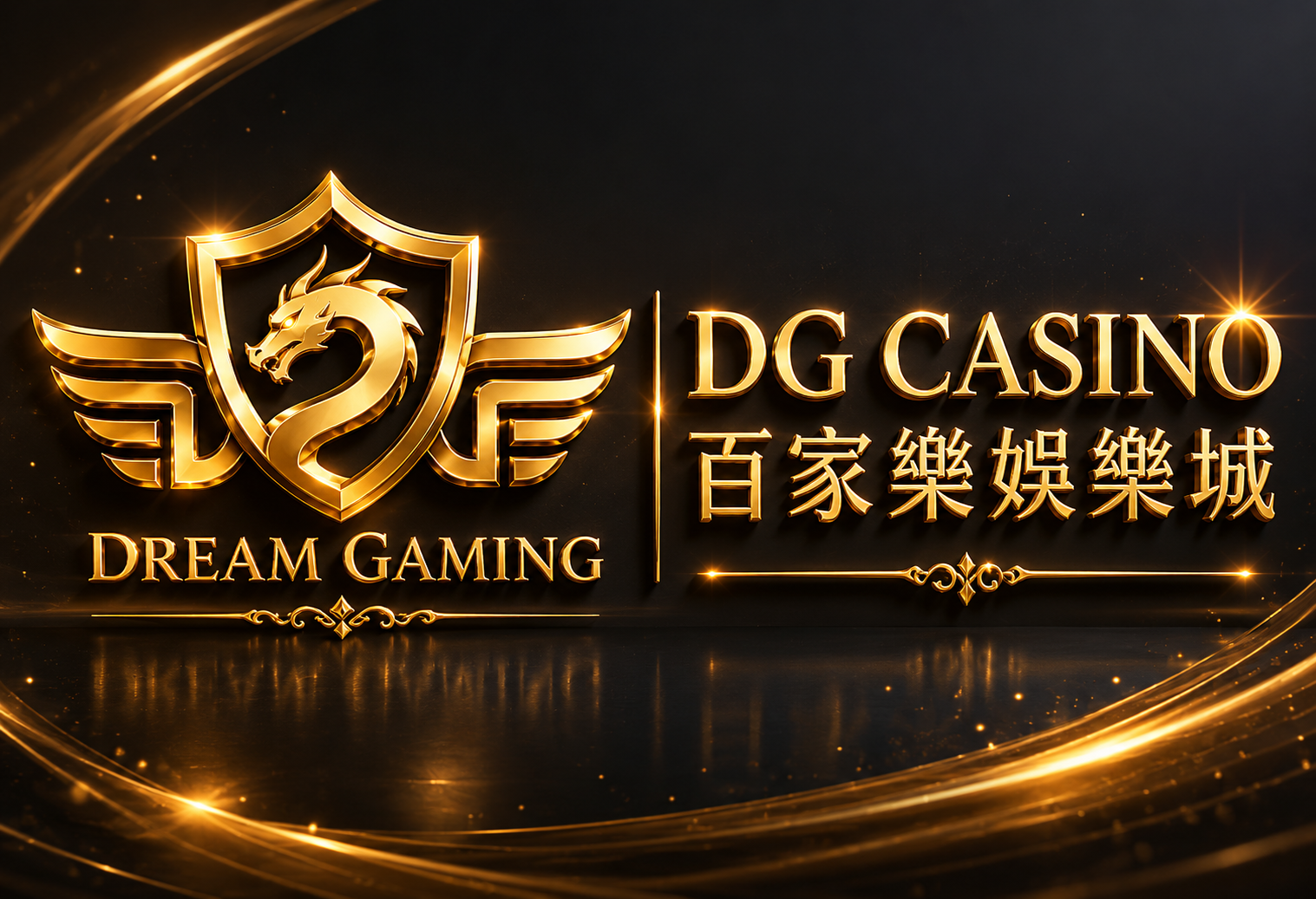 DG娛樂城評價：真人百家樂值得玩嗎？優缺點、存提款與優惠全解析！