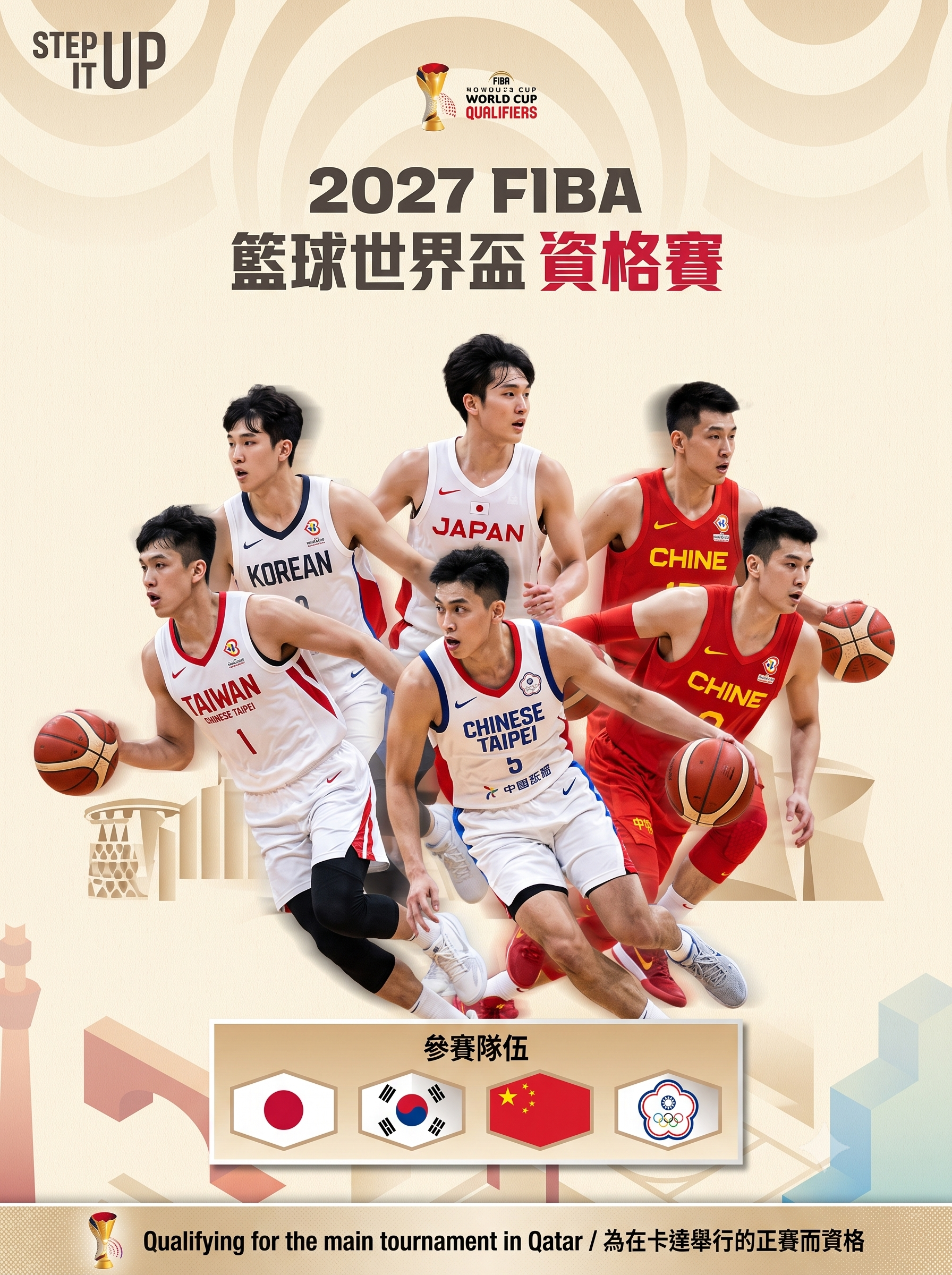 世界盃FIBA資格賽分析：南韓王牌缺陣！台灣男籃背水一戰拚晉級！