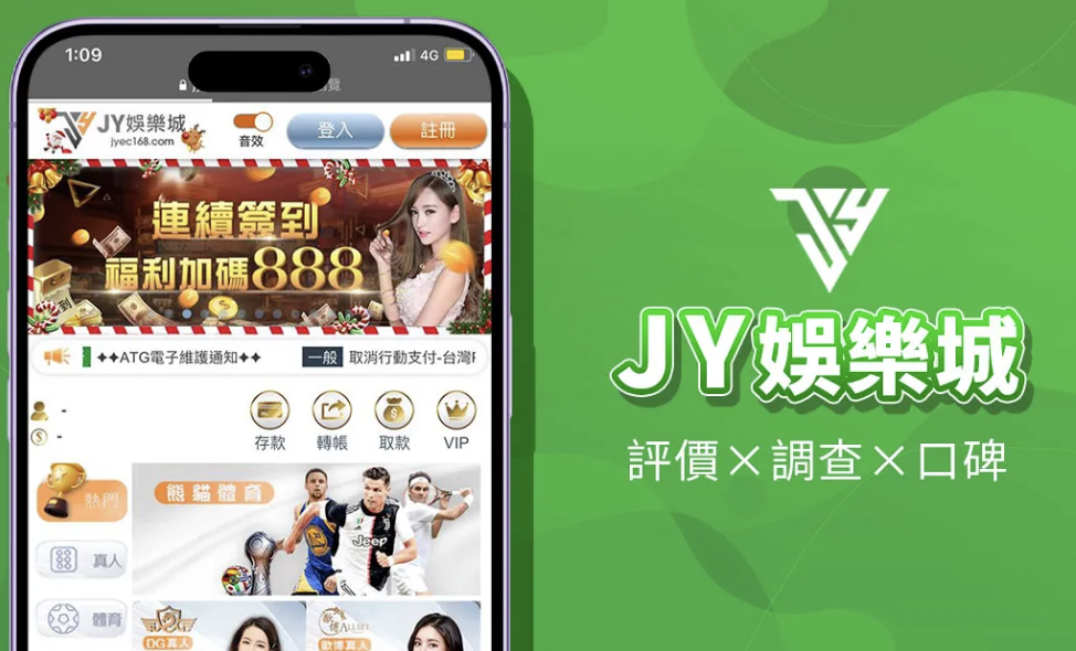 最新2026娛樂城現金版專業推薦：JY娛樂城