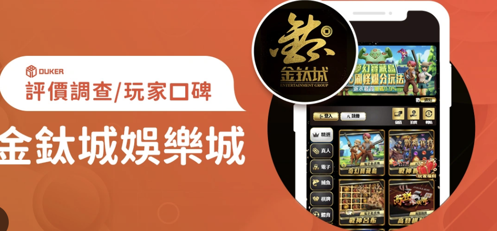 【2026最新】娛樂城推薦與黑名單分析：金泰城到底安不安全？